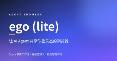 ego(lite) —— 让 AI Agent 共享你登录态的浏览器