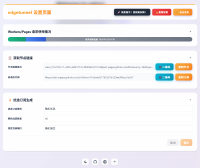 edgetunnel —— 基于 Cloudflare 的多协议隧道面板