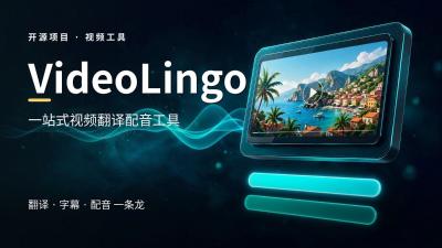 VideoLingo 一站式视频翻译本地化配音工具
