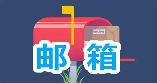 免费用飞书设置自己的域名企业邮箱并开户IMAP、SMTP第三方登陆